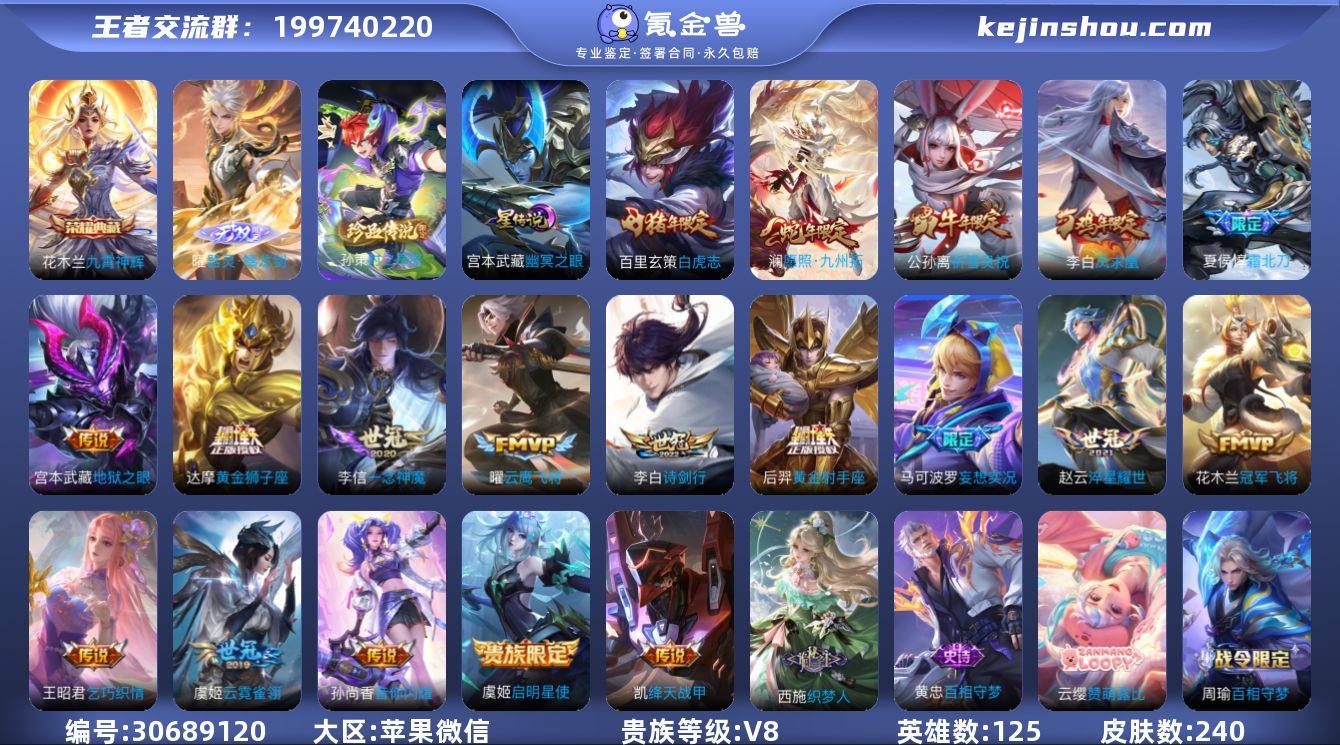 【1无双1珍品20传说240皮肤1水晶1星...