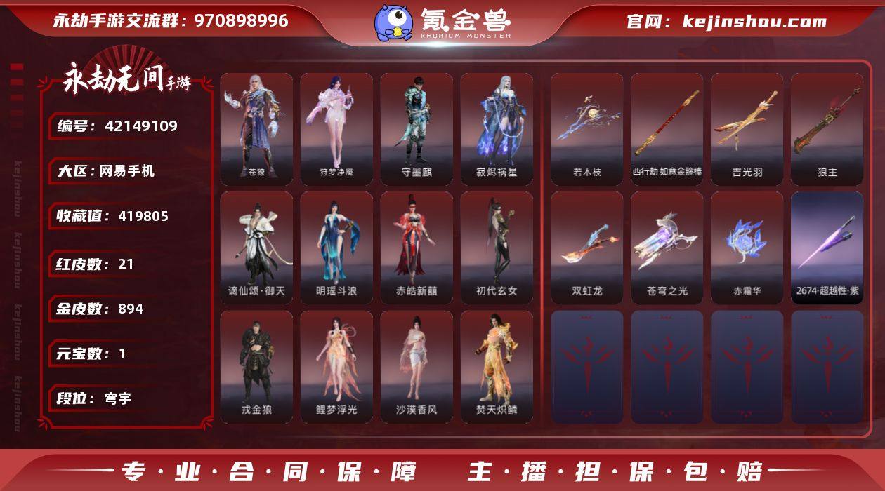 KH2900/网易手机/11月15日可换绑...