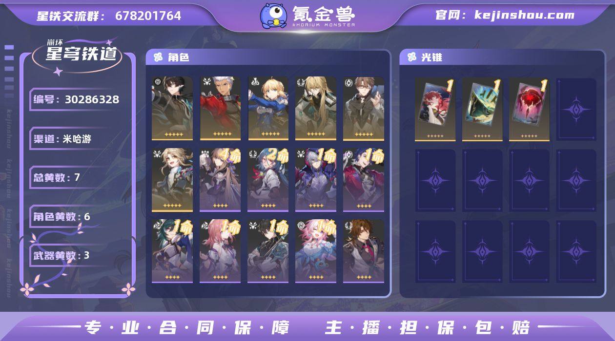 开拓等级:63 开拓者性别:女 总黄数:7...