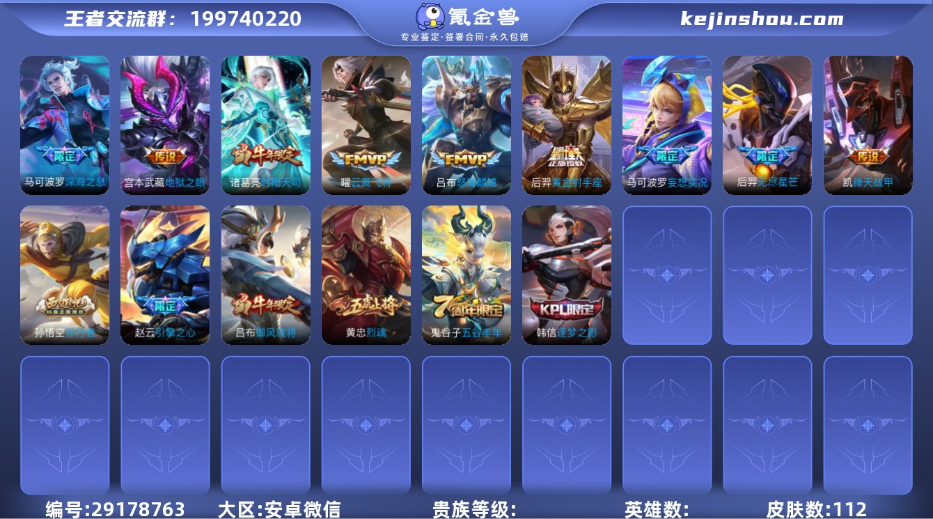 006fs:k2929安卓微信/最强王者/...