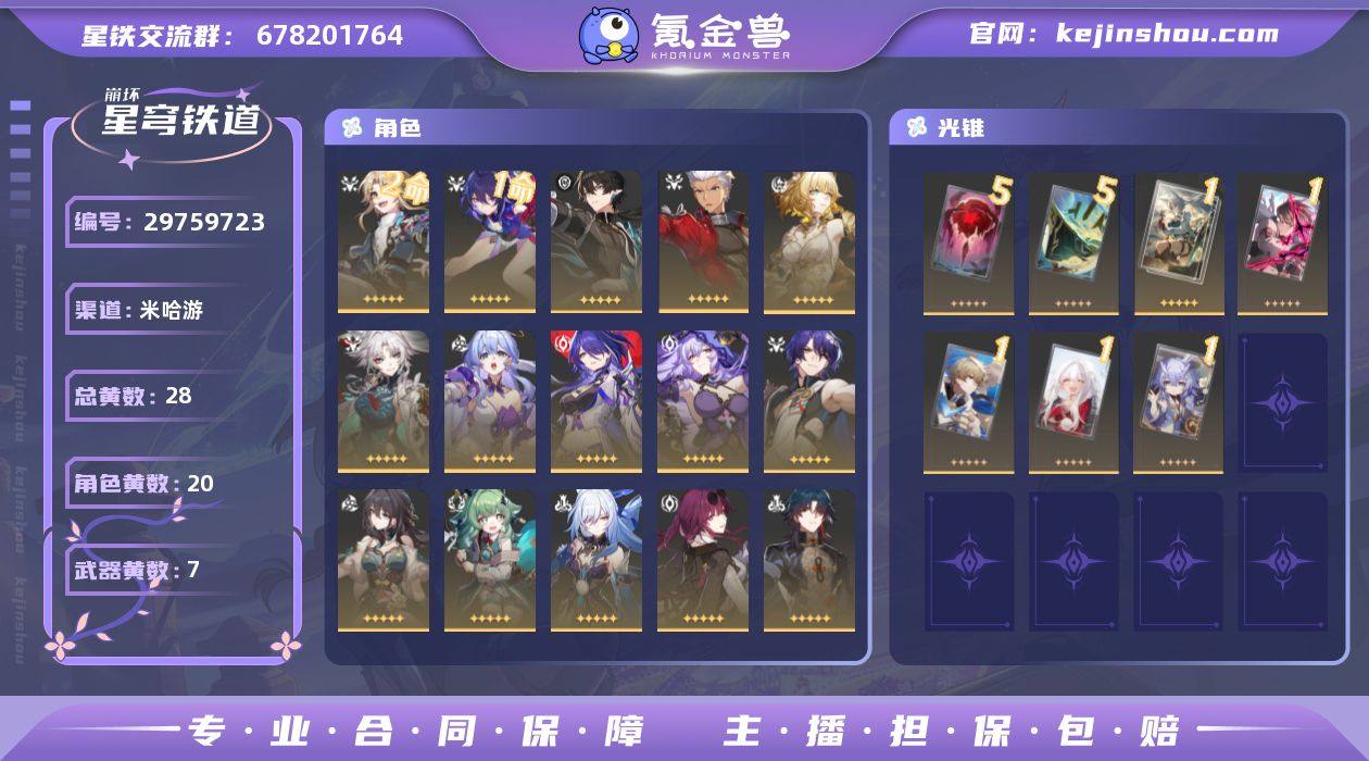 开拓等级:70 开拓者性别:女 总黄数:2...