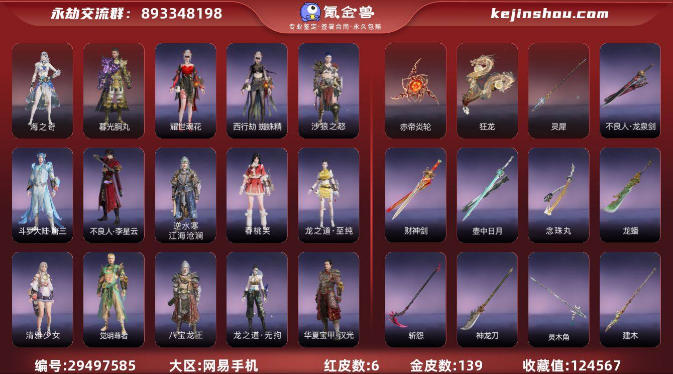 红皮数:6 黄皮数:139 收藏值:124...