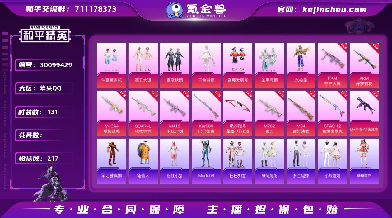 苹果 手Q-8粉装-11特效枪-0载具-6...