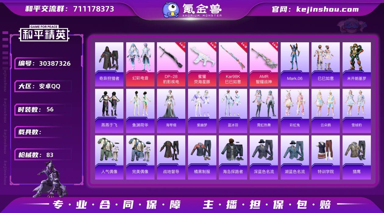 安卓 手Q-1粉装-4特效枪-0载具-1粉...