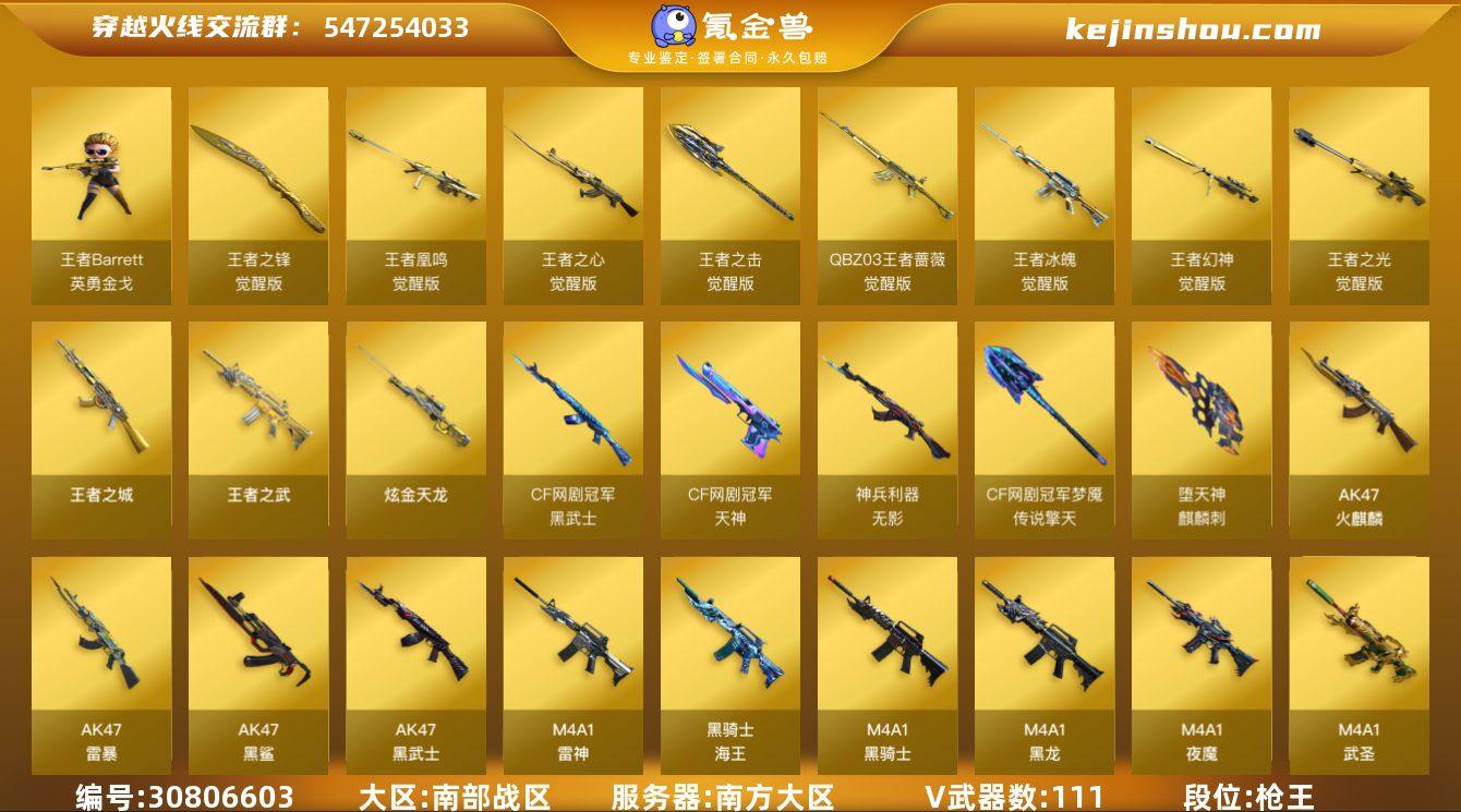 南方大区-114V-12王者-2炫金
【热...