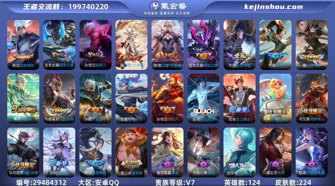 【编号39762 可秒换绑店长推荐精品号!...