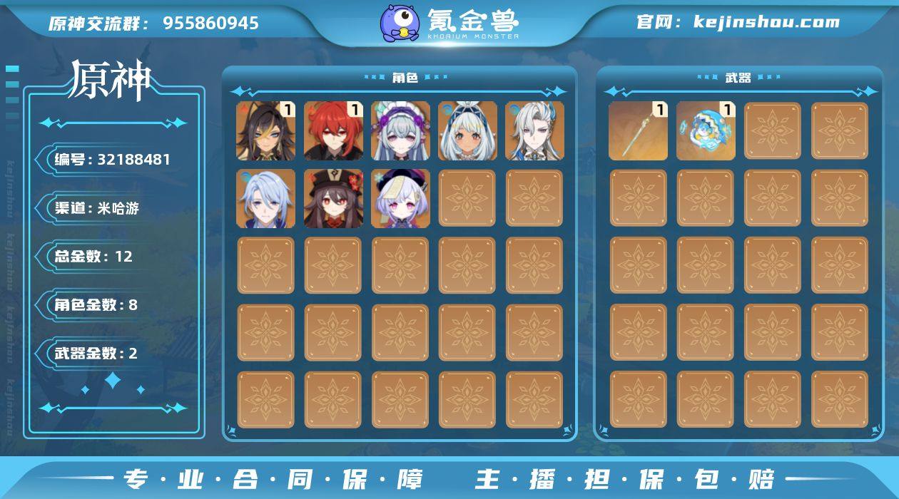 【YS1304】50级/12黄/女主/8个...