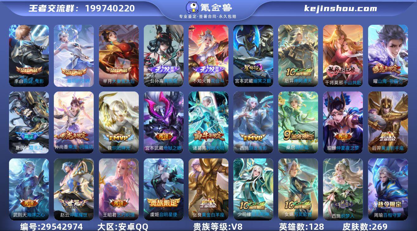 贵族等级:V8 典藏皮肤数:3 珍品无双皮...