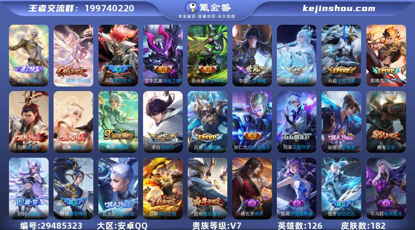 安卓Q-V7-至尊星耀IV段位-126英雄...