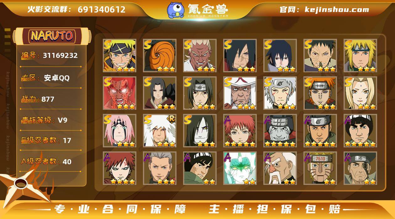 17S级忍者数-40A级忍者数
【S级忍者...