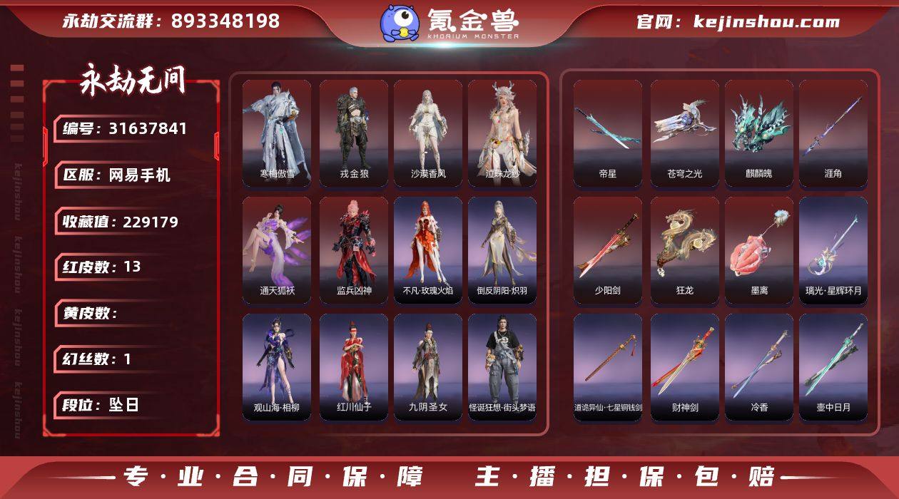 【红皮】：墨离(飞索皮肤),戎金狼(特木尔...