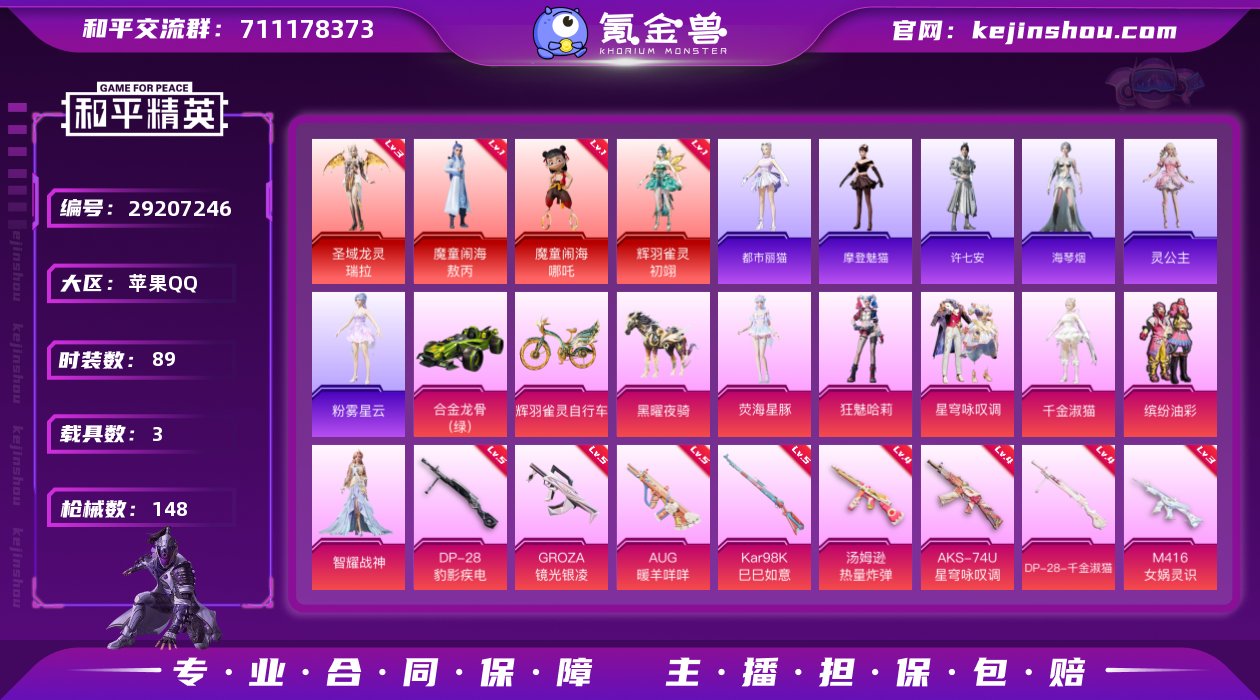 苹果 手Q-4神装-6粉装-14特效枪-3...