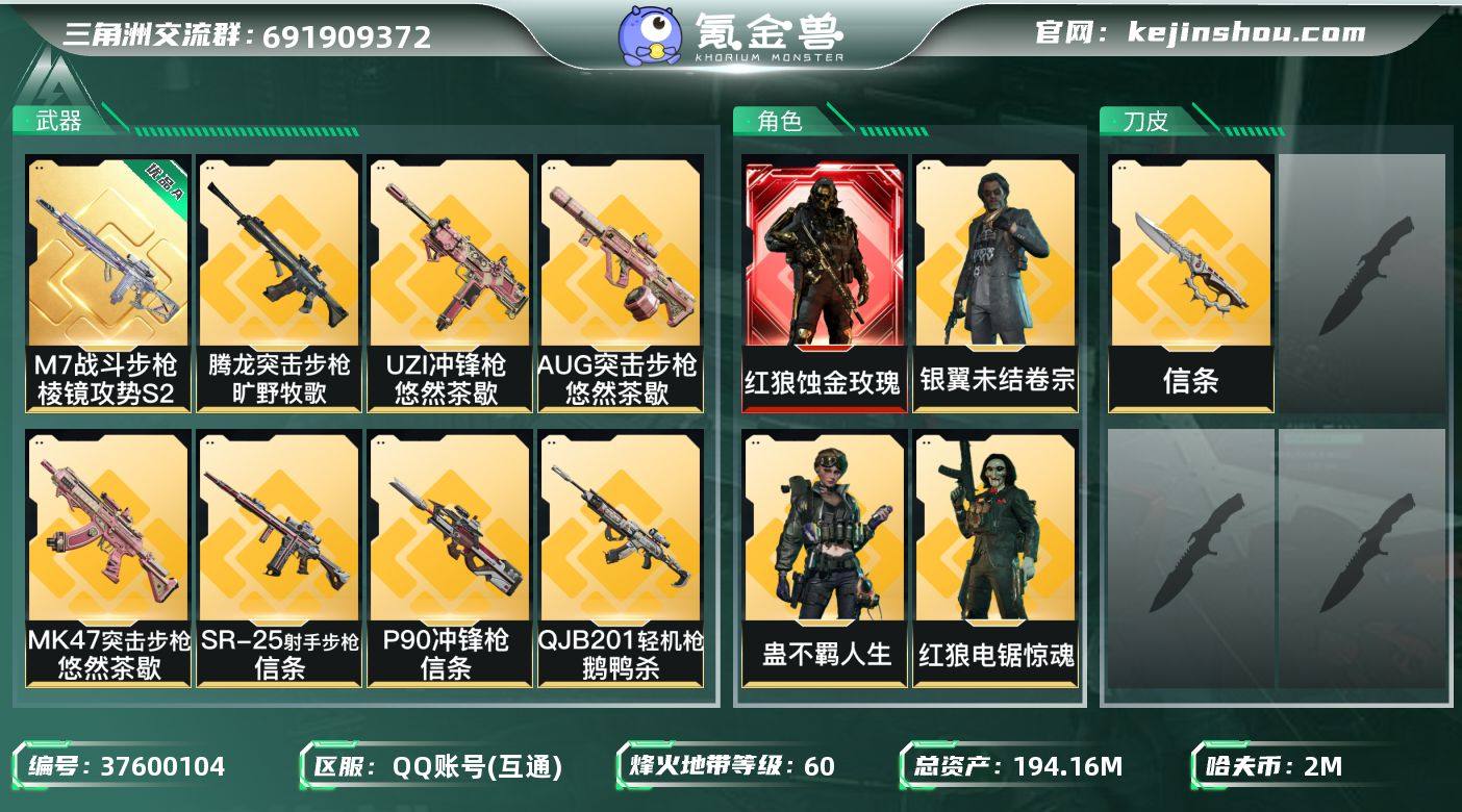 实名: 不可修改 烽火地带段位: 黑鹰 全...