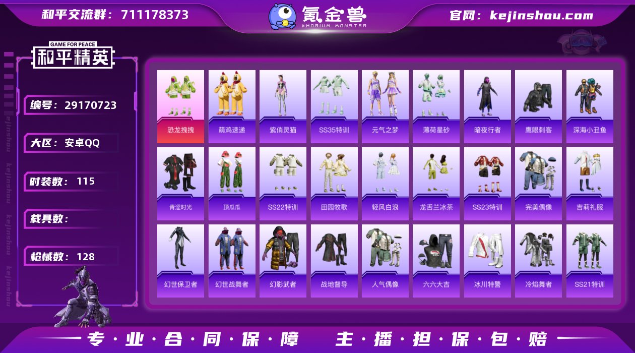 可改实名 3特效枪 1粉装 115套装 1...