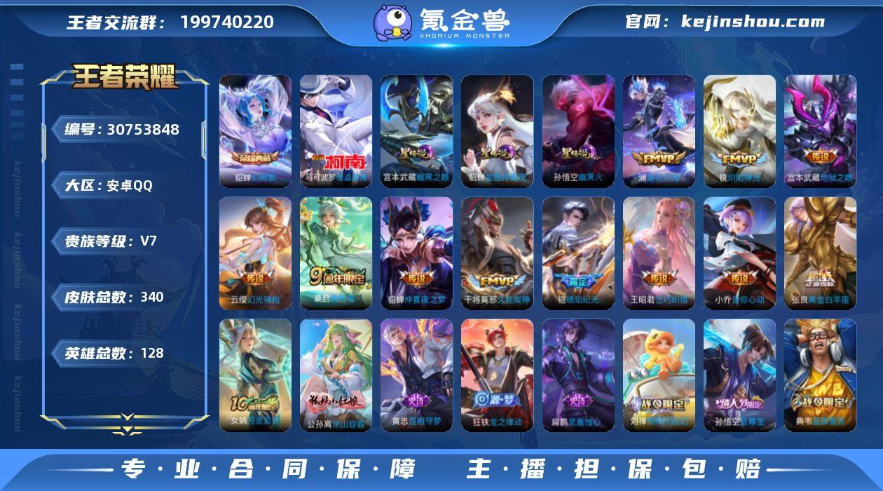 V7-340皮肤2典藏1珍品传说12传说3...