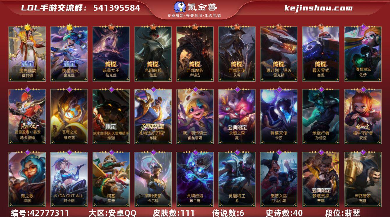 实名: 不可修改 段位: 翡翠 皮肤数: ...