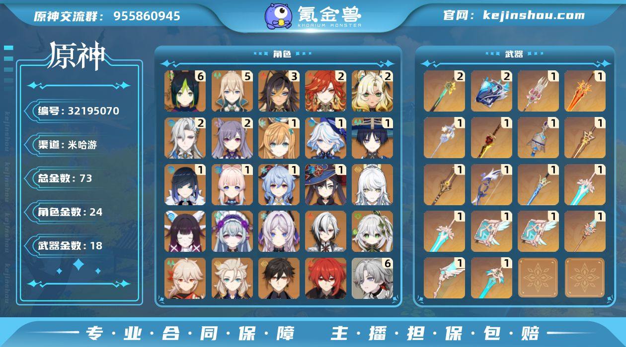 冒险等级:60 总黄数:73 5星角色数:...