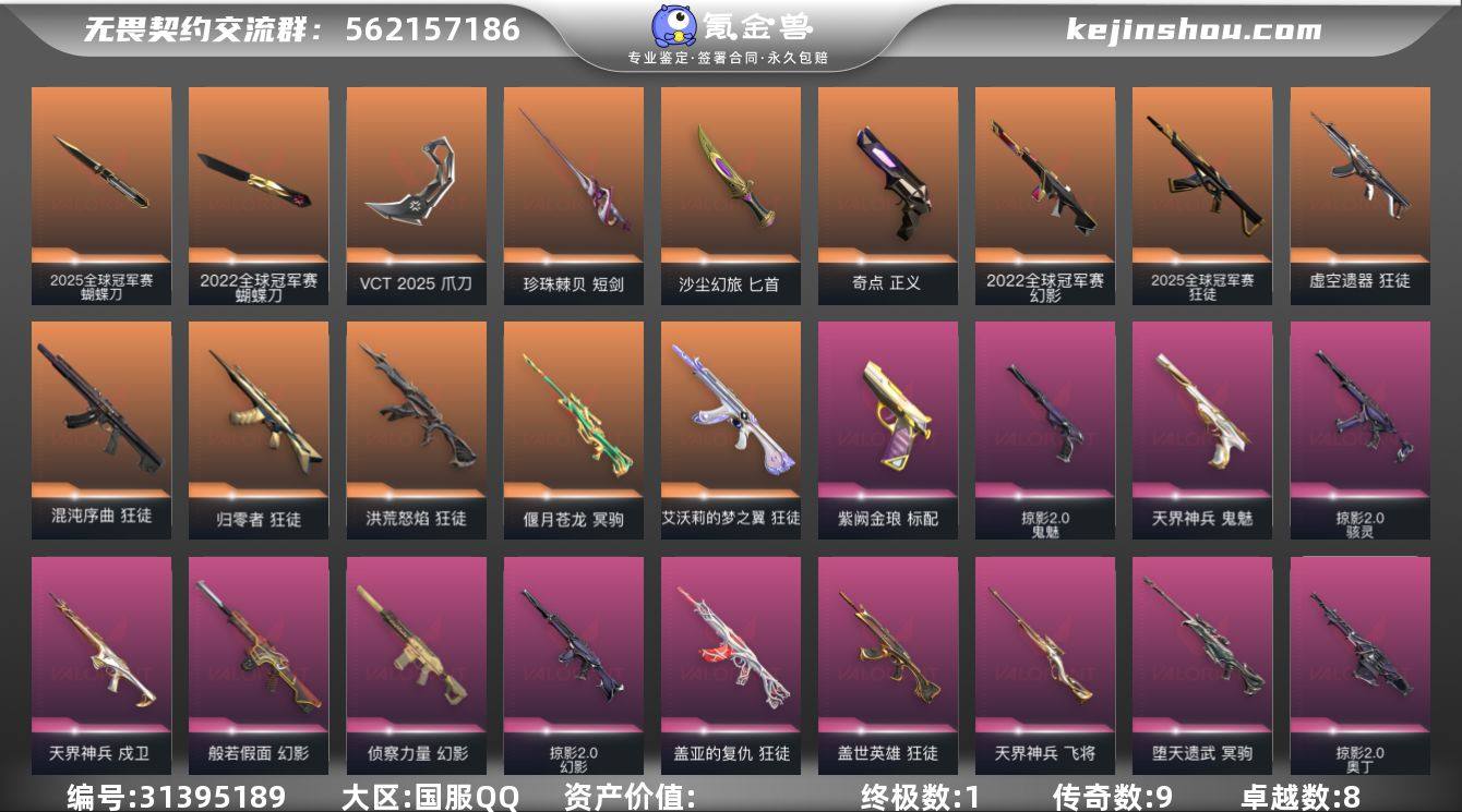 亮点皮肤: 幻影-2022全球冠军赛,蝴蝶...