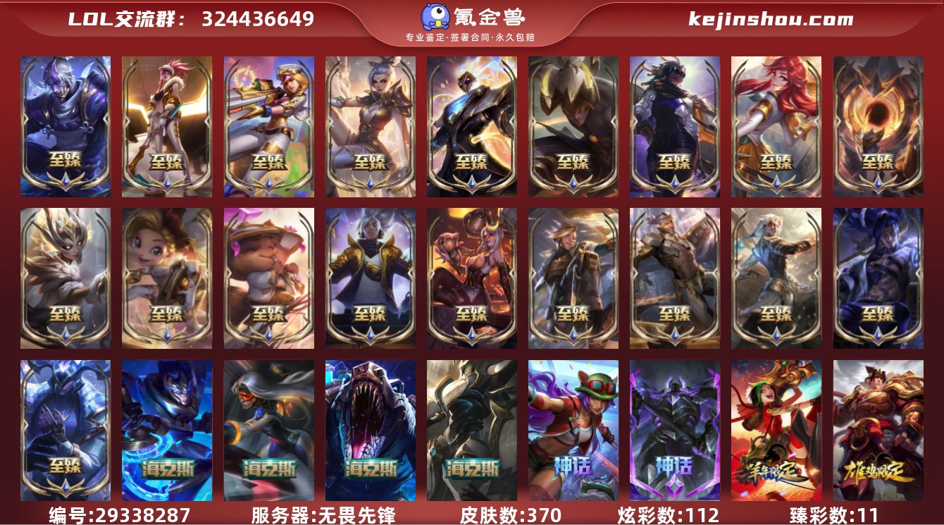 t29058【无畏先锋】370皮肤 112...