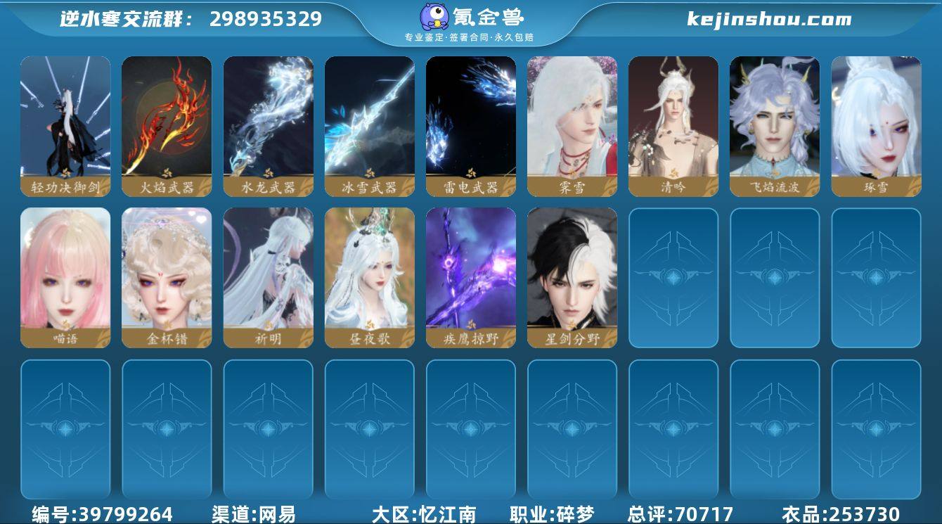 稀有外观: 星剑分野 天赏石外观: 火焰武...