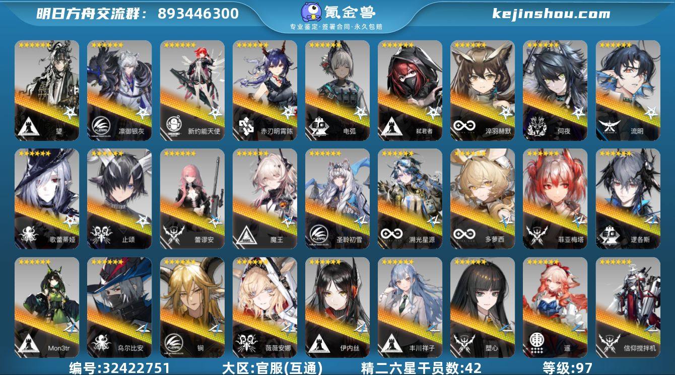 角色等级:97 六星干员数:68 精二六星...