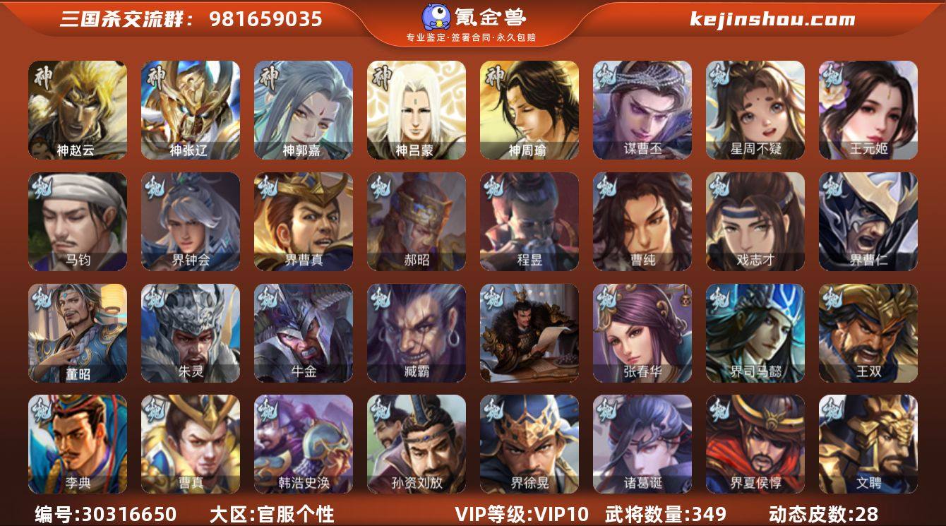 sgss编号3188
动神郭嘉 动态谋曹...