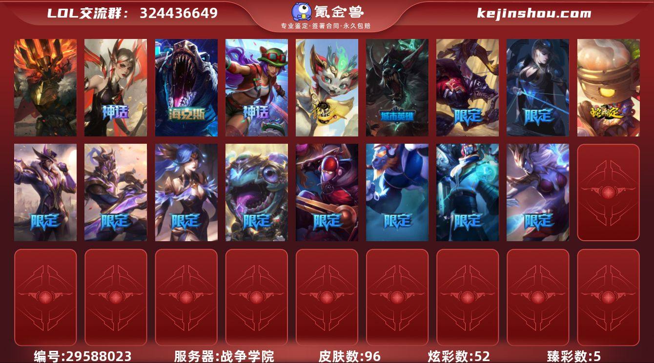 单双铂金段位-117英雄-96皮肤-52炫...