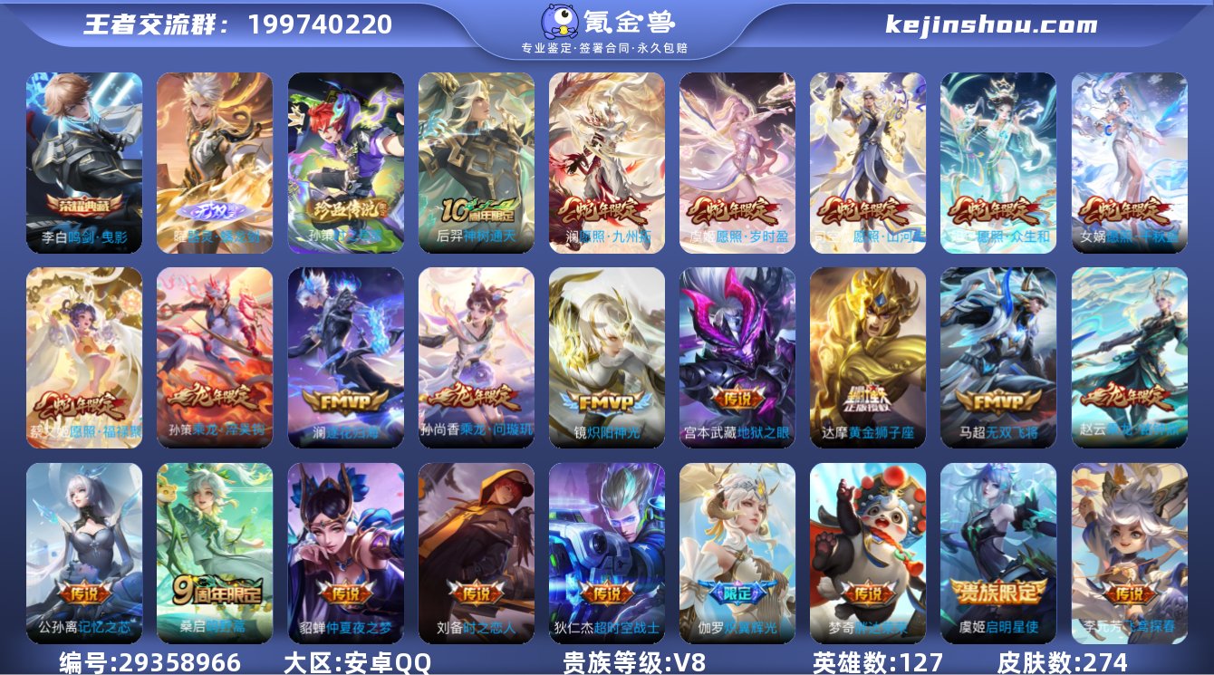 贵族等级:V8 典藏皮肤数:1 珍品无双皮...