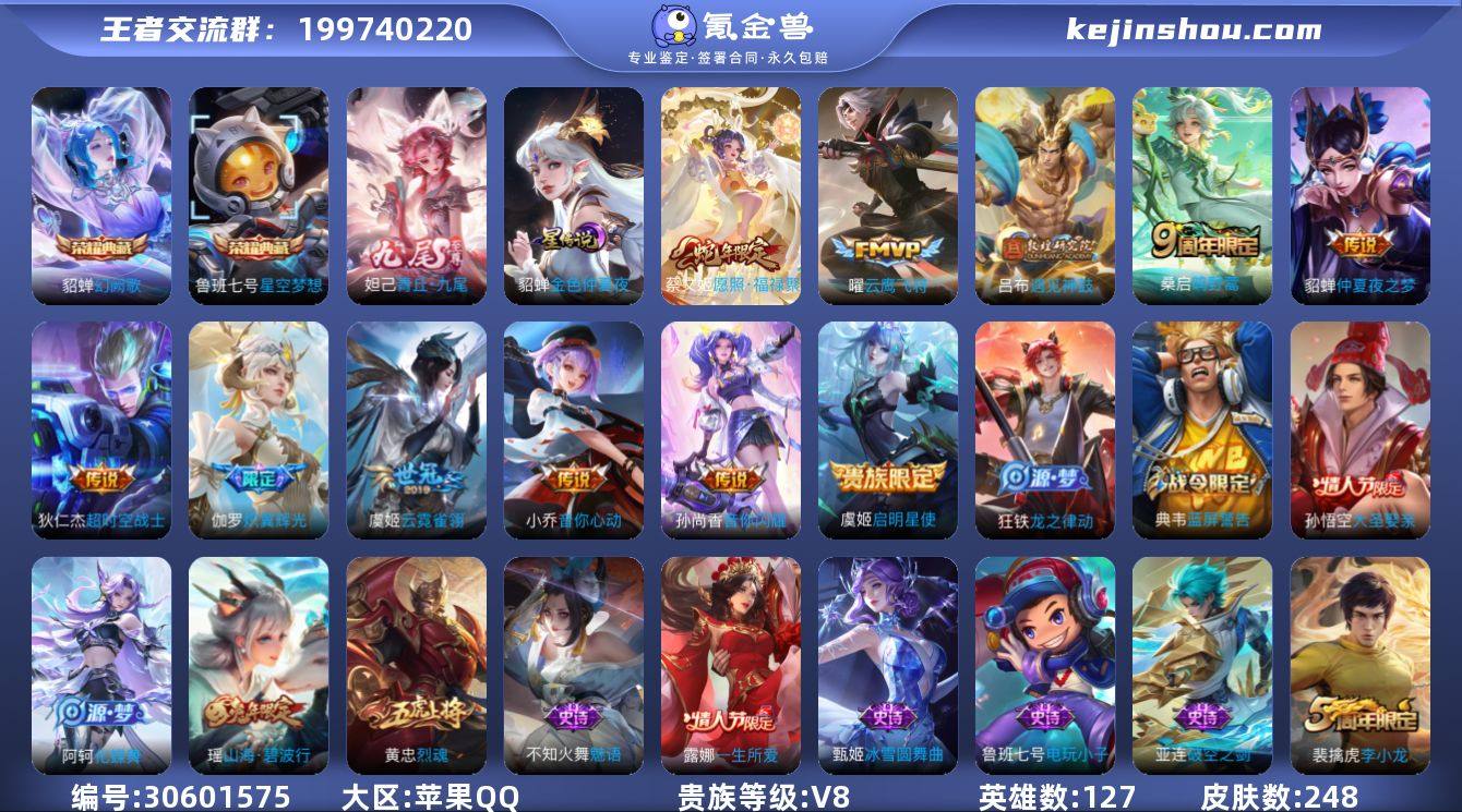 Y-DN2020 苹果QQ V8 248皮...