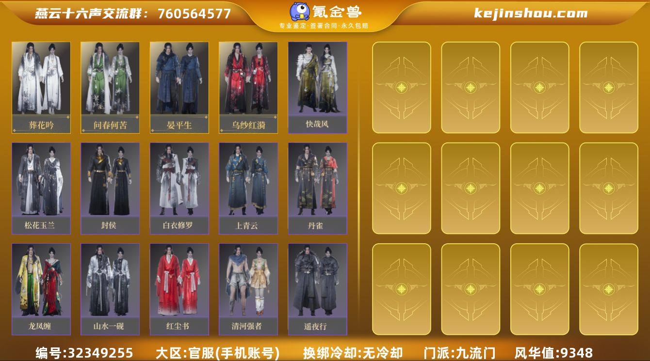 已用八音窍数量:0 风华值:9348 葬花...