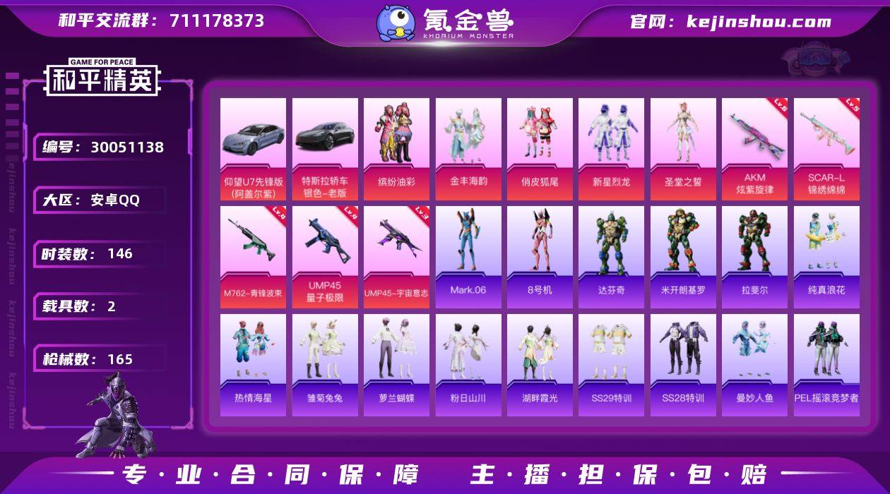 【7粉装5特效2载具 女号 公主号 身法号...