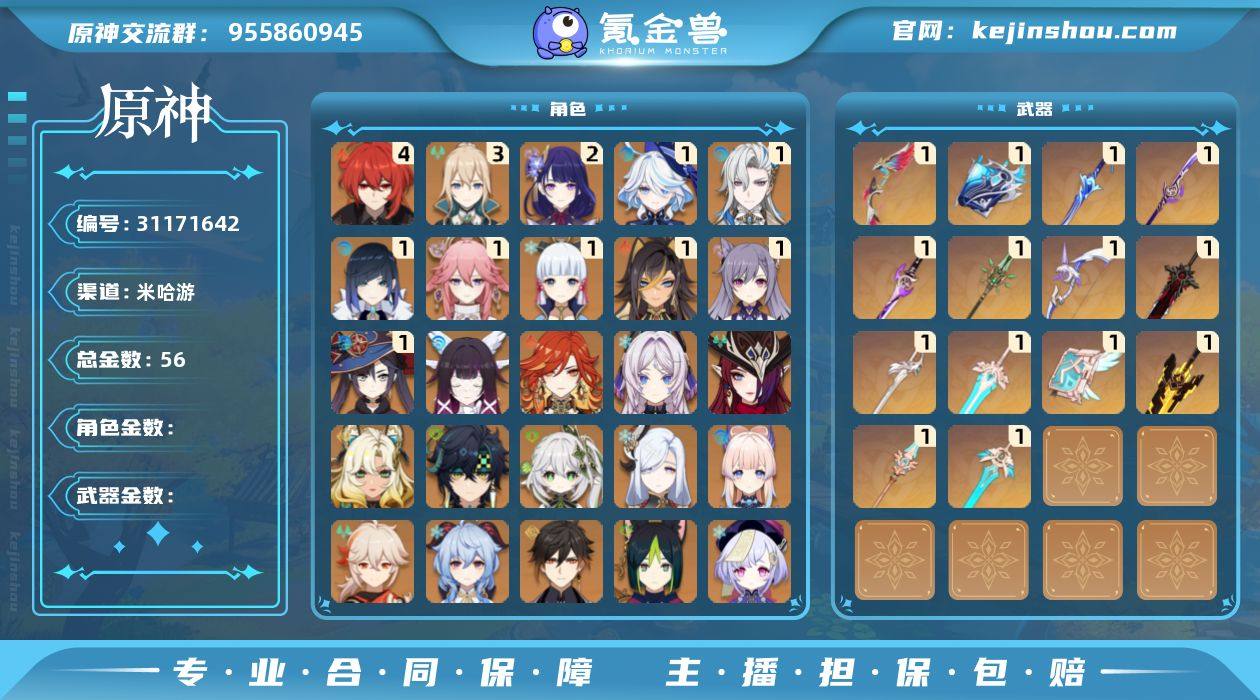 【原神】冒险等级：60，五星数量：39，五...