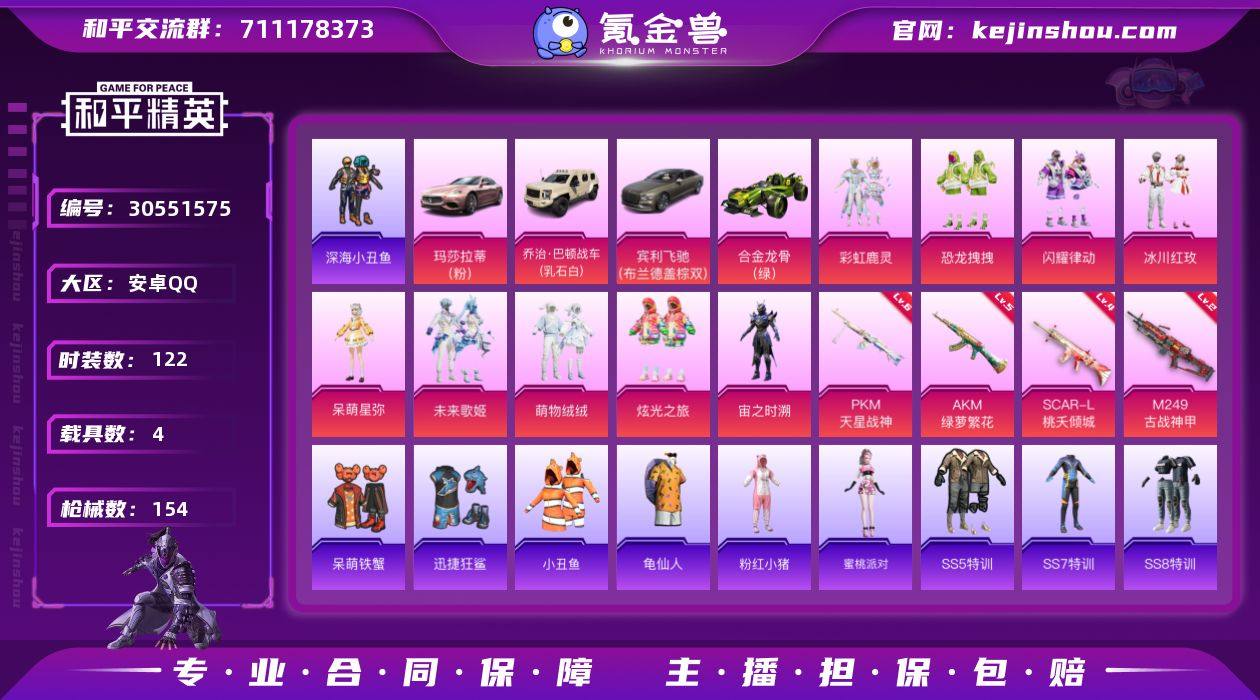 安卓 手Q-9粉装-4特效枪-4载具-2粉...