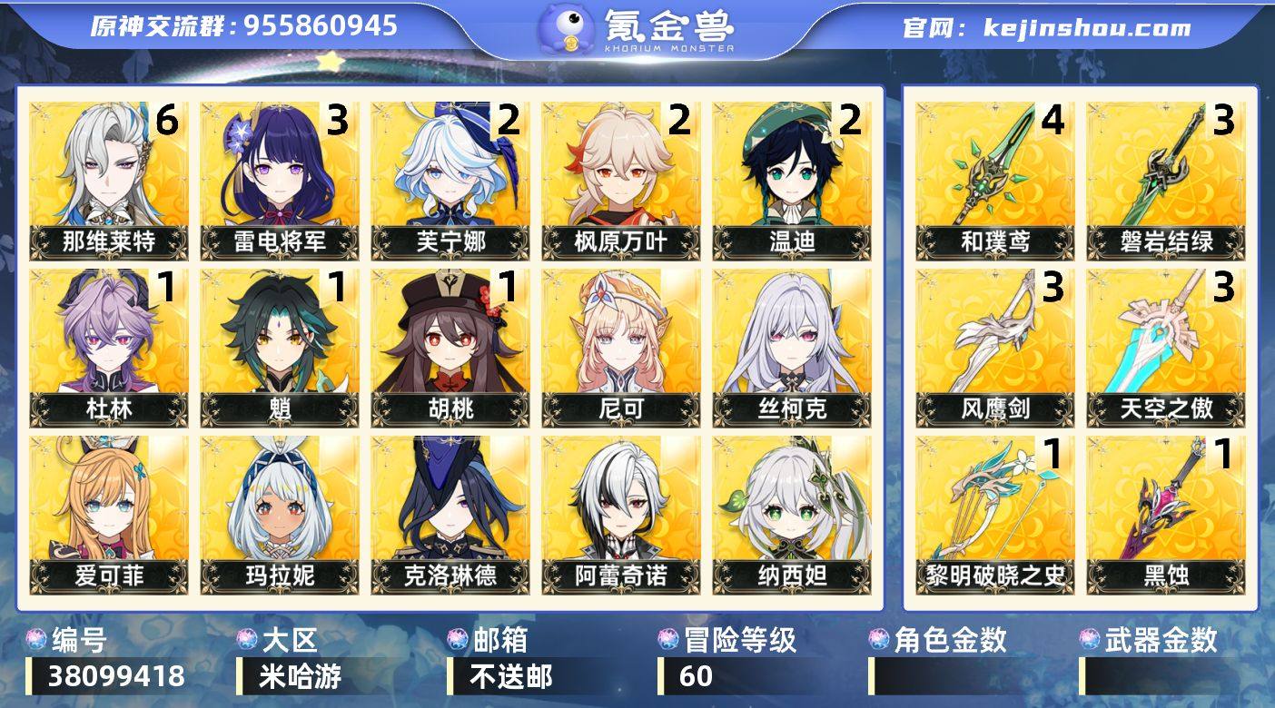 【原神】冒险等级：60，五星数量：41，五...