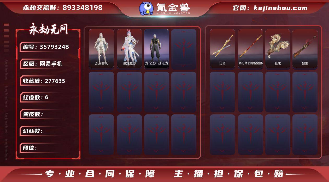 YJJ3065/6.27换绑/等级380/...
