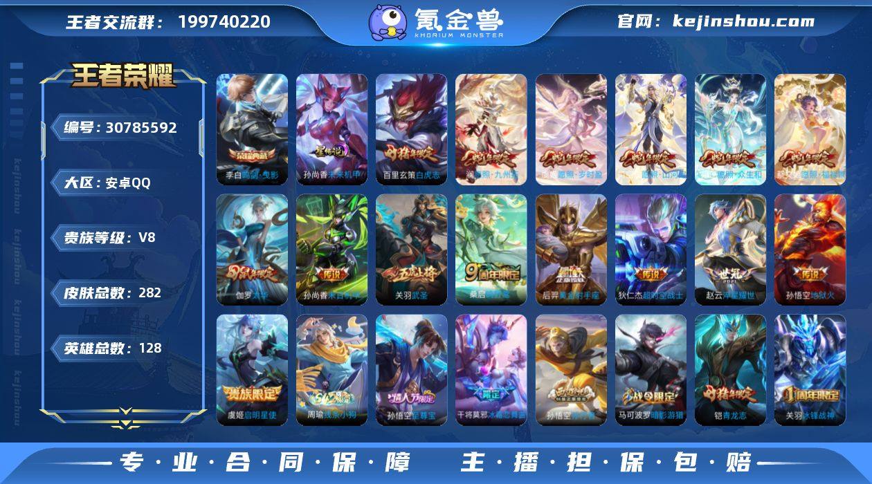 V8-282皮肤1典藏15传说1星元75史...