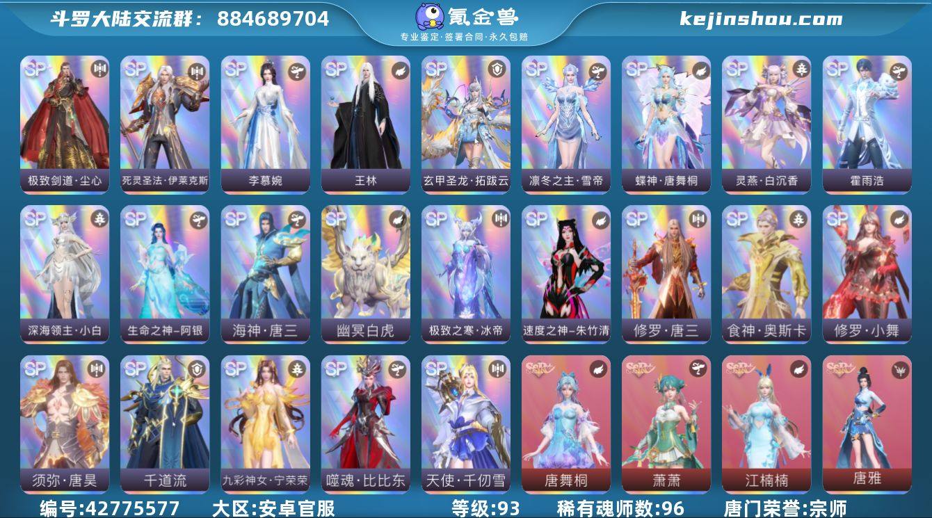 唐门荣誉:宗师 评分:277476 稀有魂...