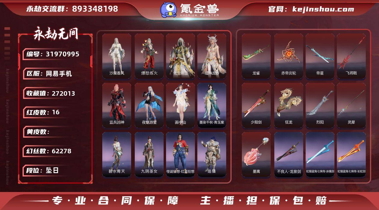 【红皮】：墨离(飞索皮肤),沙漠香风(迦南...