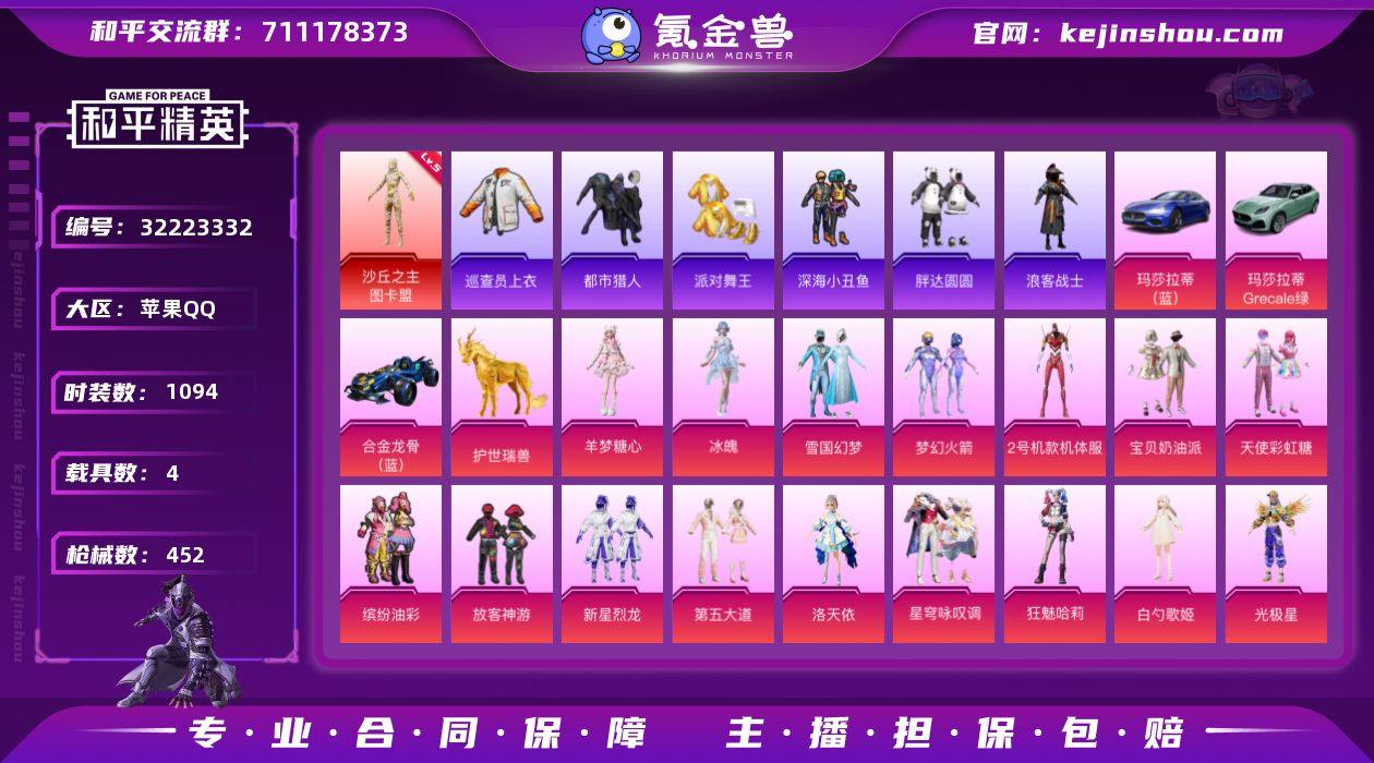 【特价出售】QQ钱包无法注销苹果Q-1红装...