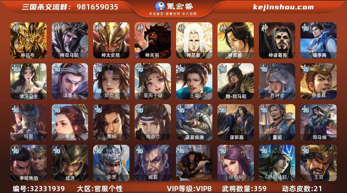 VIP等级: VIP8 官阶: 大将军 武...