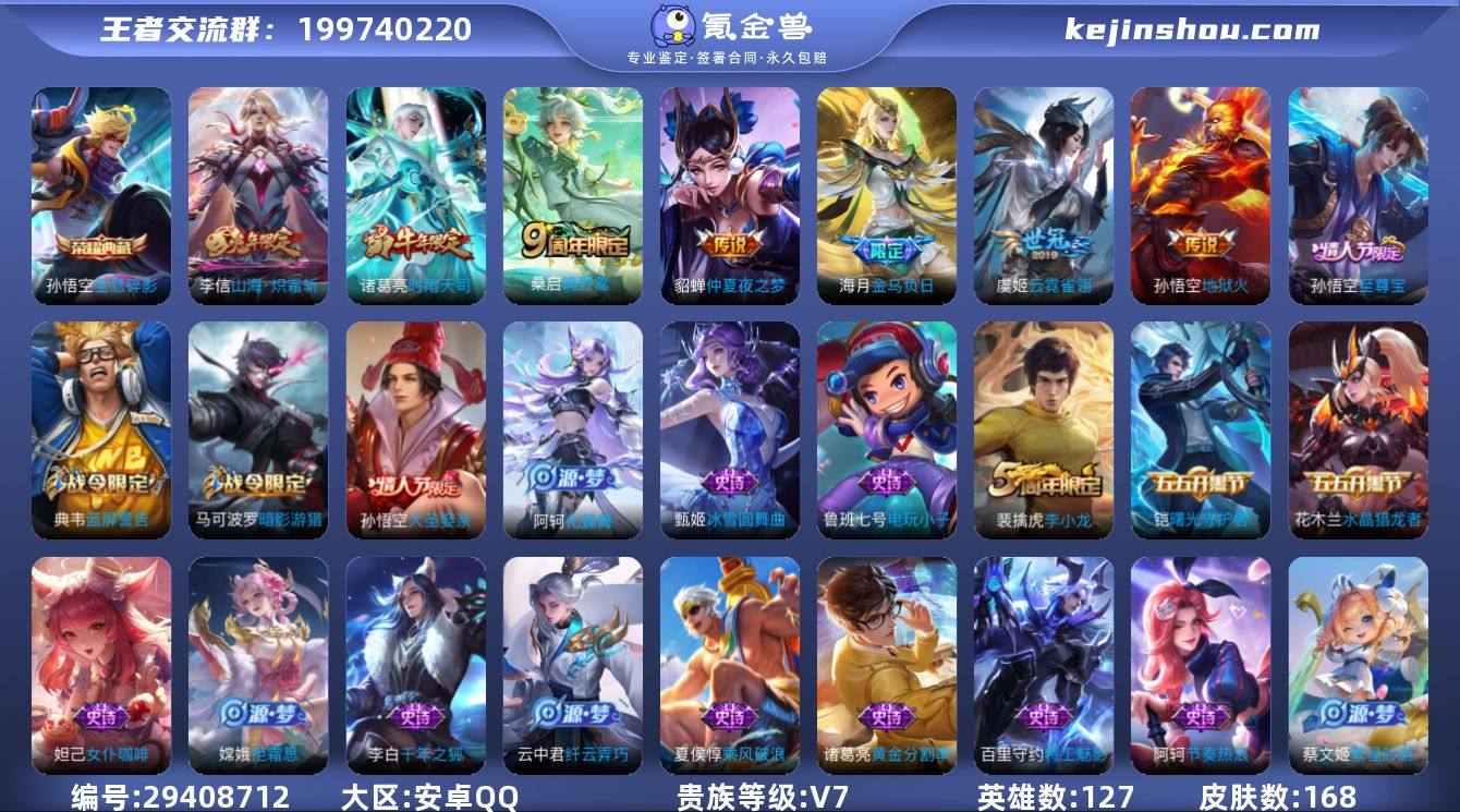 【王者荣耀】珍品无双0 典藏1 无双0 珍...