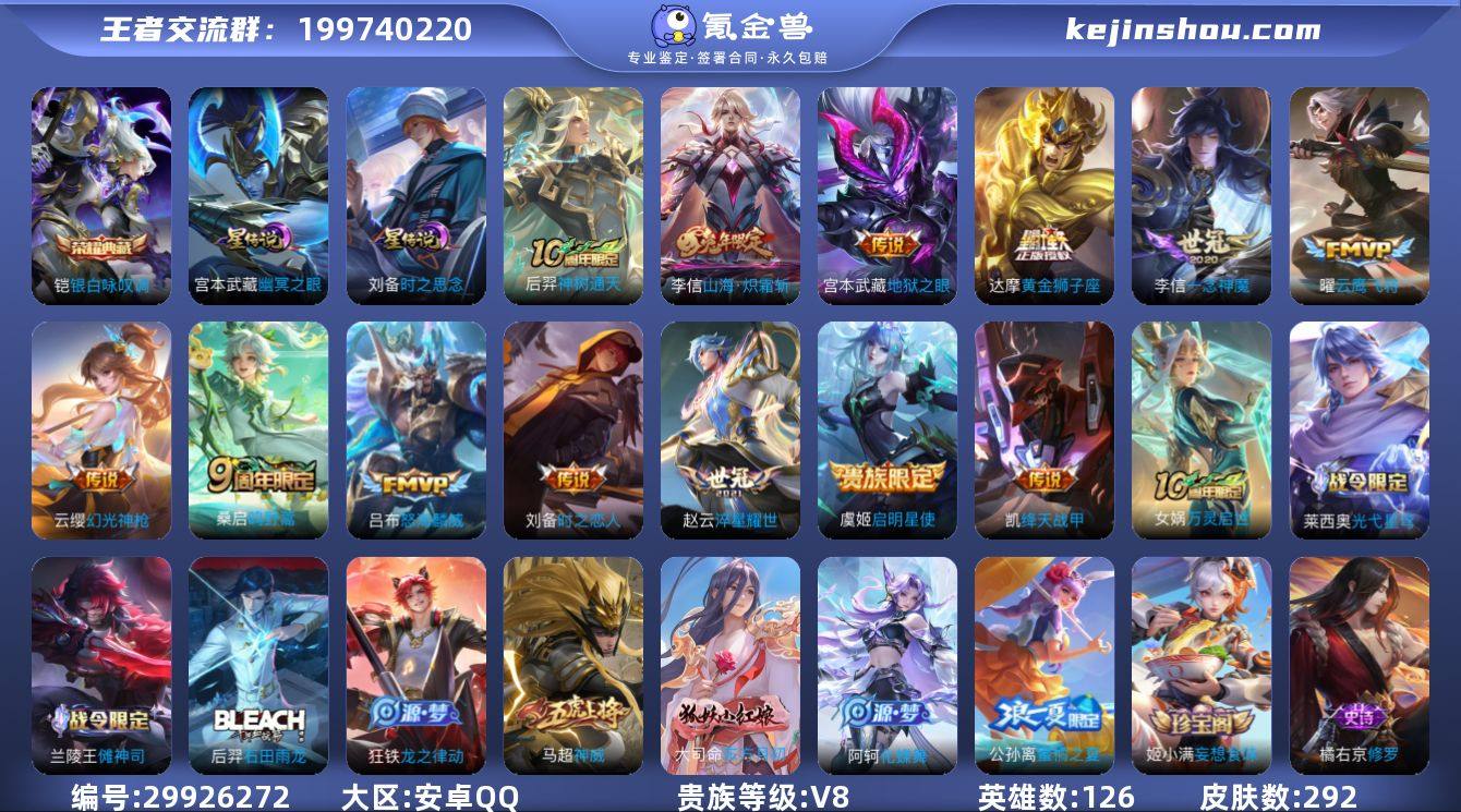 贵族等级:V8 典藏皮肤数:1 珍品无双皮...