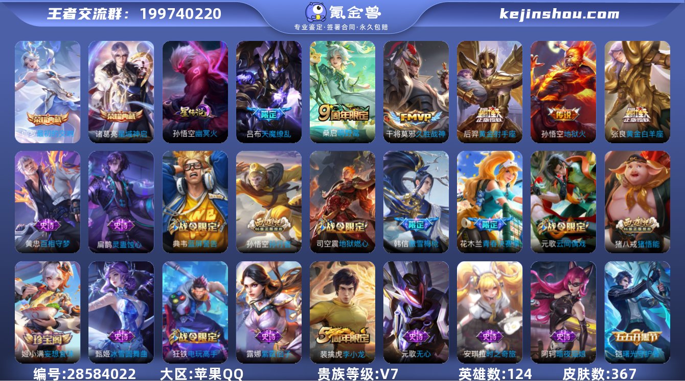 439341|苹果QQ 367皮 贵族2级...