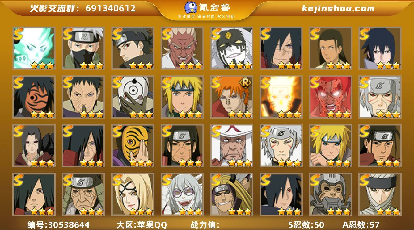 V12/S忍50/A忍57/宇智波斑「秽土...