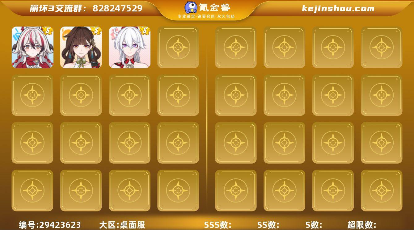 S逆命魔龙·降临，S咚！炽愿吉星，S一客逍...