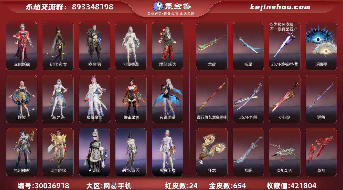 红皮数:24 黄皮数:654 收藏值:42...