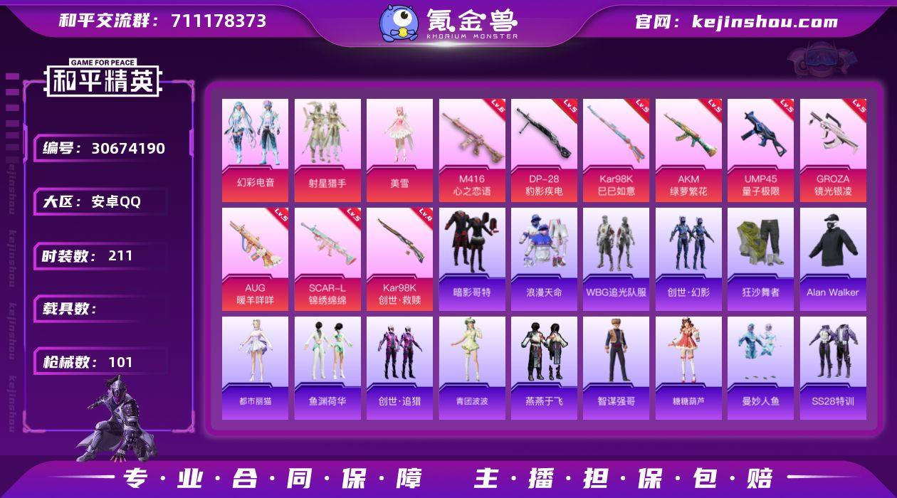 【特价出售】 安卓Q-2稀有3粉装9特效枪...