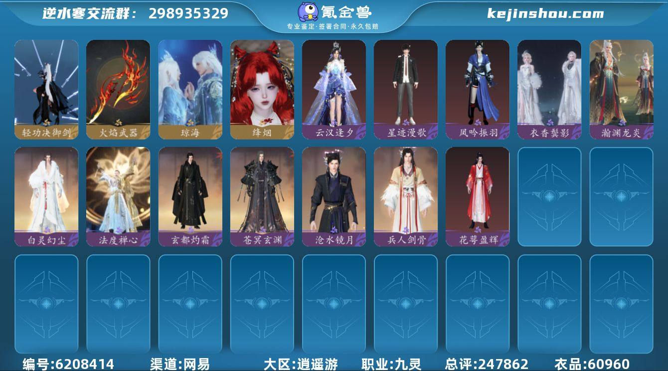 换绑冷却:无冷却 职业:九灵 总评:247...