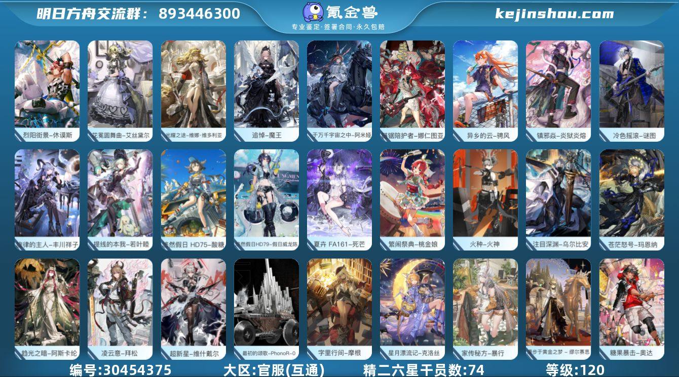 角色等级:120 六星干员数:101 精二...