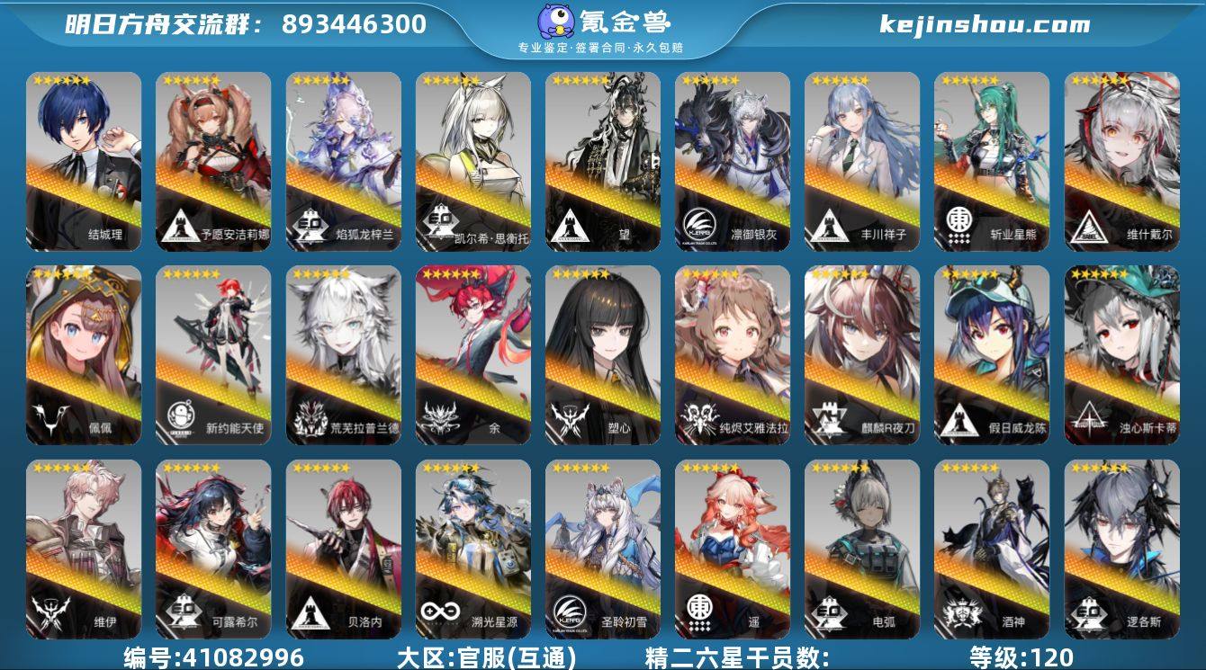 角色等级:120 时装数:101 源石数:...
